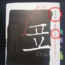 송명희 시인의 "표 chip"에 언급된 북한 도발과 국지전 이미지