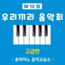 윤피아노음악교습소 이미지