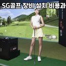 SG골프 이미지