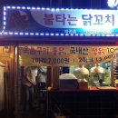 불타는닭꼬치 이미지