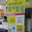 유니컴퍼스 | 서울국제유아교육전 선착순 성공! 방문 후기