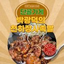 송탄 회식장소 1순위 박광덕의 천하장사족발