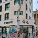 여인선약국 이미지