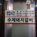 태양수제돼지갈비 | 태양 수제 돼지갈비 내돈내산 또간집 후기