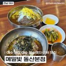 메밀빛초계국수막국수 양평해장국 | [전남/여수] 여수 예술랜드 근처 맛집 추천 "메밀빛 초계국수막국수양평해장국 돌산본점"
