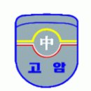 고암중학교 이미지