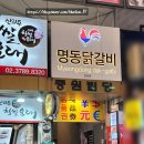 은&정 명동닭갈비 | 을지로닭갈비 맛집 치즈 볶음밥 가성비 은앤정 명동 닭갈비