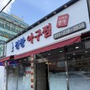 봉곡동238 | 창원 봉곡동 경창아구찜 아구불고기 맛집 방문 후기