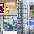 만석분식 이미지