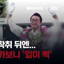 ﻿신도들 노동 착취 뒤엔...&#39;돌나라&#39; 교주 박명호의 왕국 가보니｜악인취재기 이미지