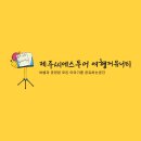 씨에스투어 이미지