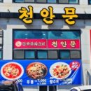 천안문1호점 이미지