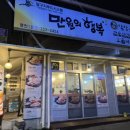 만원의행복영천