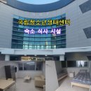 문토스트 함양점 | 국립청소년생태센터 2인실 숙박 식당 놀이터 후기