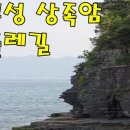 12월 16일(월) 만추의 바다여행-고성 상족암 둘레길+풍경이 아름다운솔섬 +삼천포 어시장.♡25,000원.조중식(찰밥.생수)제공.37석리무진운행 이미지