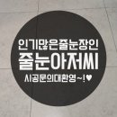 메일빈 래미안루센티아점 | 서대문구 남가좌동 래미안DMC루센티아 줄눈아저씨 시공후기