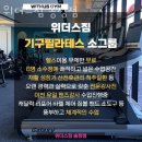 위더스짐 이미지