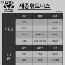 세종휘트니스 이미지