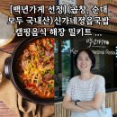 신가네정읍국밥집 이미지