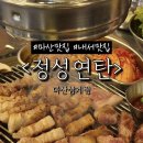 호계현대(아)경로당 | 마산 내서 맛집. 모임하기 좋은 돼지고기 삼계맛집 : 정성연탄 내서삼계본점