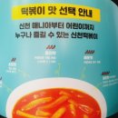 신매할매떡볶이 이미지