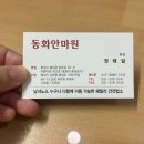 동화안마원 이미지