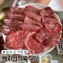 제일식육식당상모사곡점 | 경산 소고기 맛집 백자산식육식당 경산 룸식당 추석 가족모임 추천