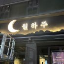평전뒷고기 이미지