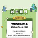 백상코퍼레이션 이미지