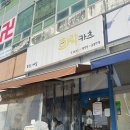 희락의집 | 일산역 돈까스맛집 [희락카츠] 존맛 후기