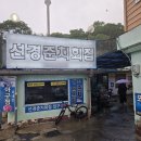 목포 선경준치회집 이미지