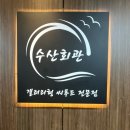 돔수산초밥 | (노량진맛집)노량진수산시장|초장집|형제상회|수산회관