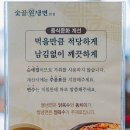 숯골원냉면 | 줄 서서 먹는 대전 숯골원냉면, 평양냉면 끝판왕의 위엄.. 솔직 후기