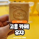 유쟈 | 전남 고흥 카페 가볼만한곳 전남신상카페 유쟈 내돈내산 후기