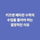 키즈앤수학교습소