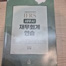 2024 세무사 2차대비 재무회계연습서(김기동) 팝니다 이미지