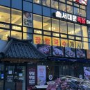 씨유 강릉유천택지점 | 강릉 유천택지지구 회식하기 좋은장소 대형 족발 보쌈 음식점 서대문족발 유천점