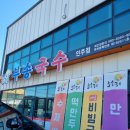 부송국수인주점 이미지