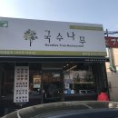 국수나무 완도점 이미지