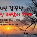 2024년 갑진년 해맞이행사 이미지