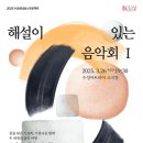 해설이 있는 음악회 네이버블로그