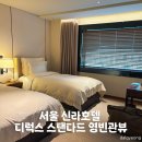 보나브레드 | 제네시스 프리빌리지로 다녀 온 서울 신라호텔 영빈관뷰, 더파크뷰 조식까지 만족 후기