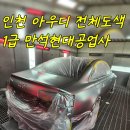 만석자동차공업사