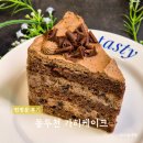 동두천케이크 초코 밤 수제 케이크가 맛있는 가히케이크