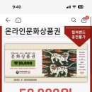 컬쳐랜드상품권 46,100원 온라인문상 46,050원 (온라인문상으로 네페충전하면 수수료2%) 이미지