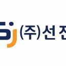 주식회사 선진산업