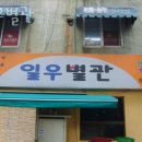 일우별관 이미지