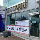 유람선충무김밥 이미지