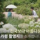 천국보다 아름다운 촬영지, 직접 다녀온 감성 가득한 명소들 총정리!