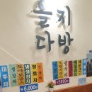 성지다방 | BTS 성지순례 힙지로 을지다방 후기